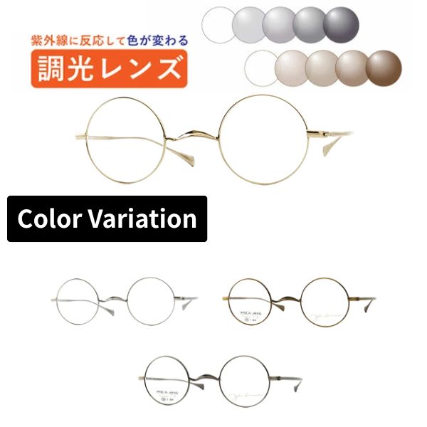 調光水晶体眼鏡  John Lennon レノン  JLA105 丸眼鏡 眼鏡 ラウンド 盛りだくさんリム 日本製 度付き添い人 度なし 紫外線で色が変わる 可視性光調光 銀鏡可視性光 メガネ 近眼 乱視 老眼 薄型水晶体