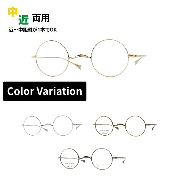 中近両用メガネ John Lennon ジョンレノン JLA-105 丸メガネ メガネ フルリム ラウンド 日本製 老眼鏡 シニアグラス リーディンググラス 家用めがね 近視 遠視 乱視 室内用 眼鏡 傷防止 ブルーライトカット|メガネ・サングラスのリュネ2号店