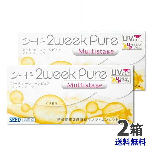 SEED シード 2weekPureマルチステージ　2箱セット★送料無料★／ 遠近両用 マルチフォーカル MULTI FOCAL コンタクトレンズ