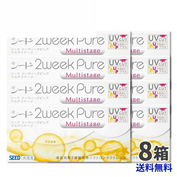 SEED シード 2weekPureマルチ高座 8箱仕掛ける★貨物輸送無料★／ 遠近両用 マルチフォーカル MULTI FOCAL コンタクトレンズ