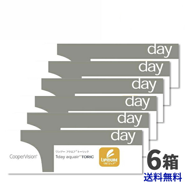 クーパービジョン ワンデーアクエアトーリック 6箱セット 【送料無料】 1日使い捨て cooper vision 1day aquair toric ワンデー コンタクトレンズ