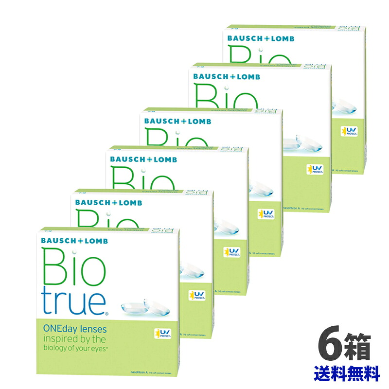 ボシュロム バイオトゥルーワンデー 6箱 90枚入り口・入口 【貨物輸送無料】Bio true 1day 1日使い捨て コンタクトレンズ