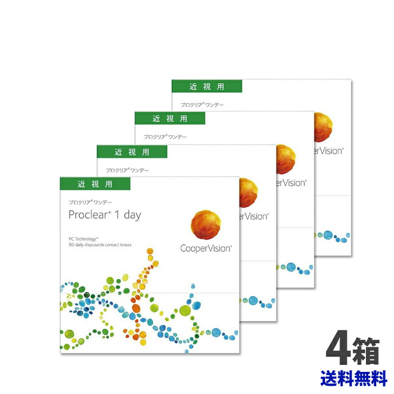 クーパービジョン プロクリアワンデー 90枚パック 4箱セット 【送料無料】 最安挑戦中！/1日使い捨て coopervision 1day ワンデー コンタクトレンズ