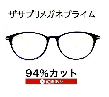 ザ”サプリメガネプライム9315度無し 【 国産高性能、東海光学ルティーナレンズ】 レンズカラー淡いブラウン ギラ付き反射を抑えてた、新吸収型コーティング採用 フレームは合金、 ブルーライトカット テスター付 ,amazing