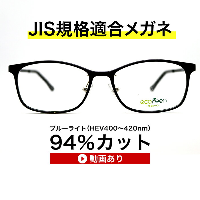 楽天市場】ザ”サプリメガネ9195 度無し【 国産高性能、東海光学ルティーナレンズ】【JIS規格適合メガネ】アイケアメガネTR-90 おしゃれ 伊達 メガネ くもり止めクロス付 ブルーライトカット テスター付 お買い物マラソン スーパーセール amazing : メガネネットサービス