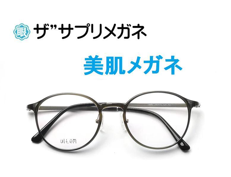 ザサプリメガネアクティビュー