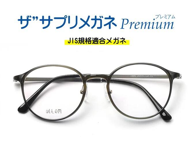 ザ”サプリメガネプレミアムU904＜br /＞カラーが選べる【国産高性能、東海光学ルティーナレンズ・JIS規格適合メガネ】アイケアメガネ、＜br /＞度なし、高機能カラー、形状記憶樹脂、超軽量ウルテムフレーム（7.3g） ブルーライトカット テスター付き。