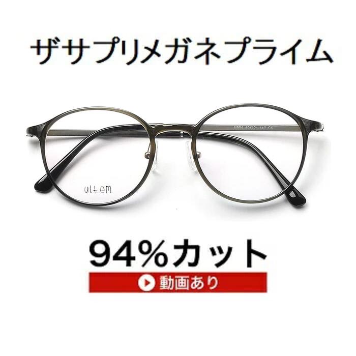 ザ”サプリメガネプライムU904 度無し 【 国産高性能、東海光学ルティーナレンズ】レンズカラー淡いブラウン ギラ付き反射を抑えてた、新吸収型コーティング採用 フレームは、超軽量形状記憶樹脂 ウルテム, ブルーライトカット テスター付 ,amazing