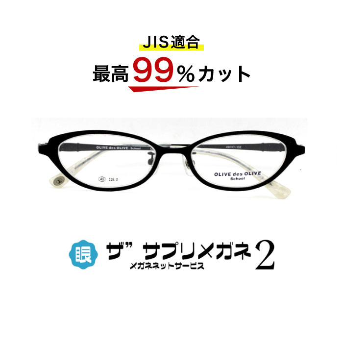 楽天市場】ザ”サプリメガネ2 9133 度無し【中国製 OEMザ”サプリメガネ2レンズ】【 JIS規格適合メガネ】アイケアメガネブルーライト最高99％カット  HEV89％カット紫外線 UVカットTR-90 おしゃれ くもり止めクロス付ブルーライトカット テスター付 : メガネネットサービス