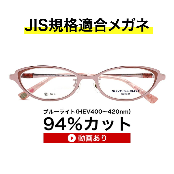 【国産高性能ルティーナレンズ・JIS規格適合メガネ】くもり止めクロス付　ブルーライトカット　テスター付き度無しルーティーナレンズ、ブルーライト(HEV)94％カット　レンズ、伊達メガネ、紫外線100%カット、ザ”サプリメガネ。オリーブデオリーブ1113、パソコンPCメガネ　眼鏡