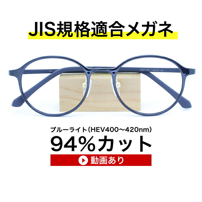 楽天市場 国産高性能ルティーナレンズ Jis規格適合メガネ くもり止めクロス付 ブルーライトカット テスター付き遠近両用ルーティーナレンズ ブルーライト Hev 94 カット レンズ 伊達メガネ 紫外線100 カット ザ サプリメガネウルテム5552 パソコンpcメガネ