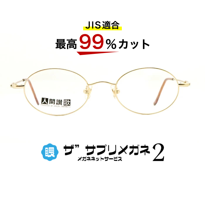 新品 国産高性能レンズ使用 Jis規格適合メガネ 度なしブルーライトカットメガネ 伊達メガネ 紫外線100 カット ザ サプリメガネni1004 財布 帽子 ファッション小物