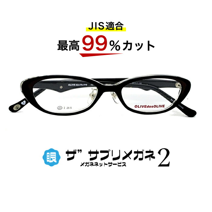 半額SALE☆ OEMザ”サプリメガネ2レンズ JIS規格適合メガネ 9269