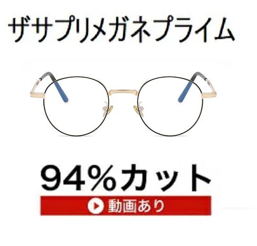 ザ”サプリメガネプライム7026 度無し 【 国産高性能、東海光学ルティーナレンズ】 レンズカラー淡いブラウン ギラ付き反射を抑えてた、新吸収型コーティング採用 フレームは、メタル合金,オシャレ ブルーライトカット テスター付 ,amazing