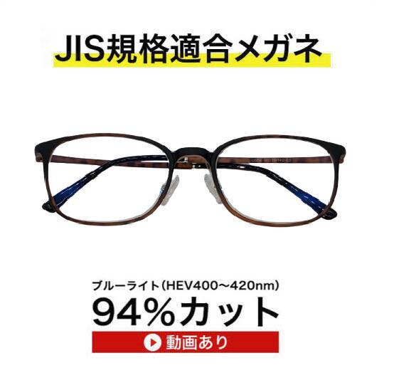 ザ”サプリメガネU908　超軽量度無しサプリメガネ 【 国産高性能、東海光学ルティーナレンズ】 【JIS規格適合メガネ】ブルーライト94%カットメガネ 紫外線ほぼ100％ 超軽量ウルテムフレーム（7.3g） ブルーライトカット テスター付