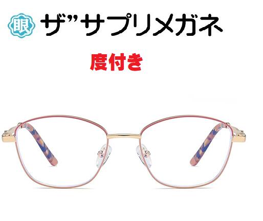 ブルーライトカットメガネ 度付き ザ”サプリメガネWK24014 【国産高性能、東海光学ルティーナレンズ】 【JIS規格適合メガネ】アイケアメガネ メタル合金 おしゃれ ブルーライトカット テスター付 ブルーライト カット メガネ