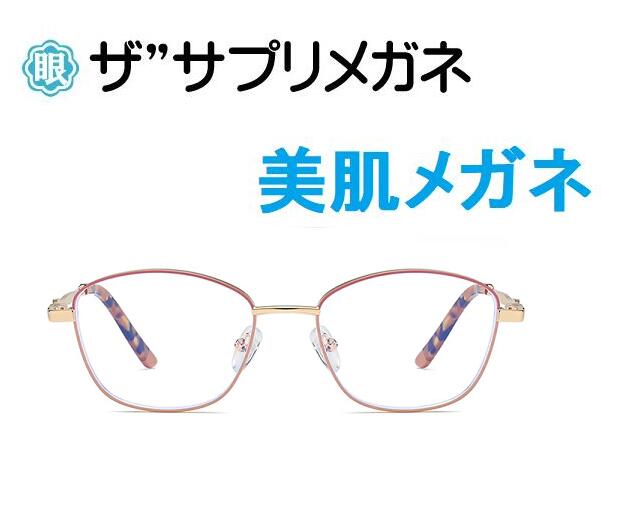 ザサプリメガネアクティビュー