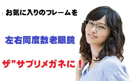 ザサプリメガネアクティビュー