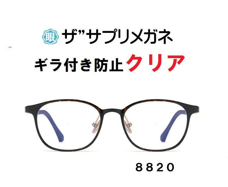 ザサプリメガネアクティビュー