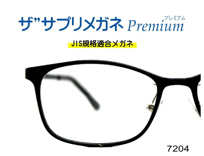 大人気 ザ”サプリメガネプレミアム7204度なし 高機能カラー ブルーライト94％カット レンズ UV100％カット くもり止めクロス付  ブルーライトカット テスター付き パソコンPCメガネ 眼鏡 めがね fucoa.cl