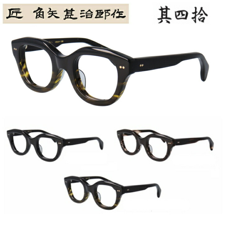 楽天市場】レンズつき 匠 角矢甚治郎作 メガネ 其四拾 40 イ ブラック