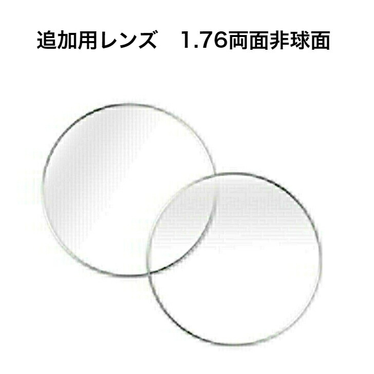 楽天市場】HOYA製 1.74非球面レンズ 【メガネ追加用レンズ 単体購入