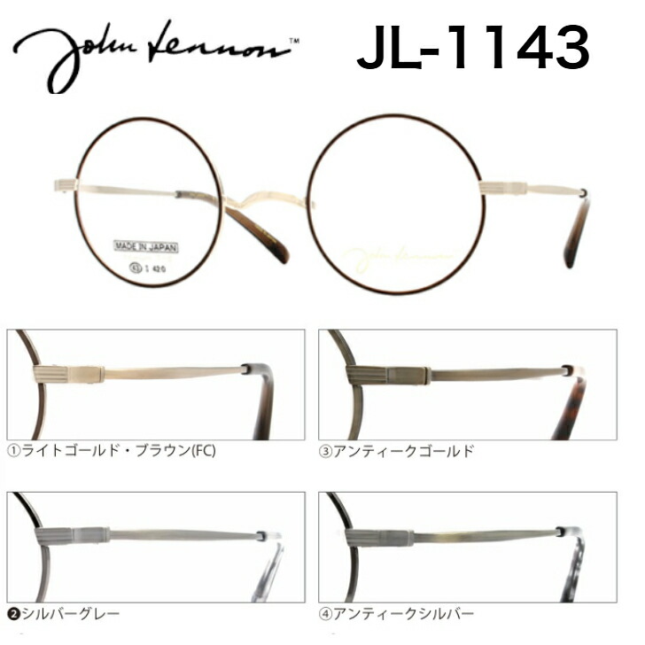 ジョンレノン JL-1143 一山 丸眼鏡 日本製 国産 メガネ めがね 眼鏡 丸めがね ジョン・レノン john lennon メガネフレーム 丸メガネ 丸眼鏡 ジョン レノン メンズ 男性 ラウンドフレーム ブランド 度付き｜メガネショップrika