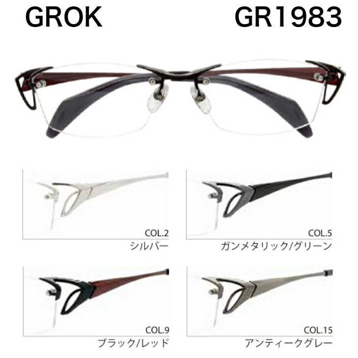 グロック GR1983 ツーポイント フチなし めがね 度付き添い人相応う 大きめ GROK 意中の女光の都市 国産 チタン
