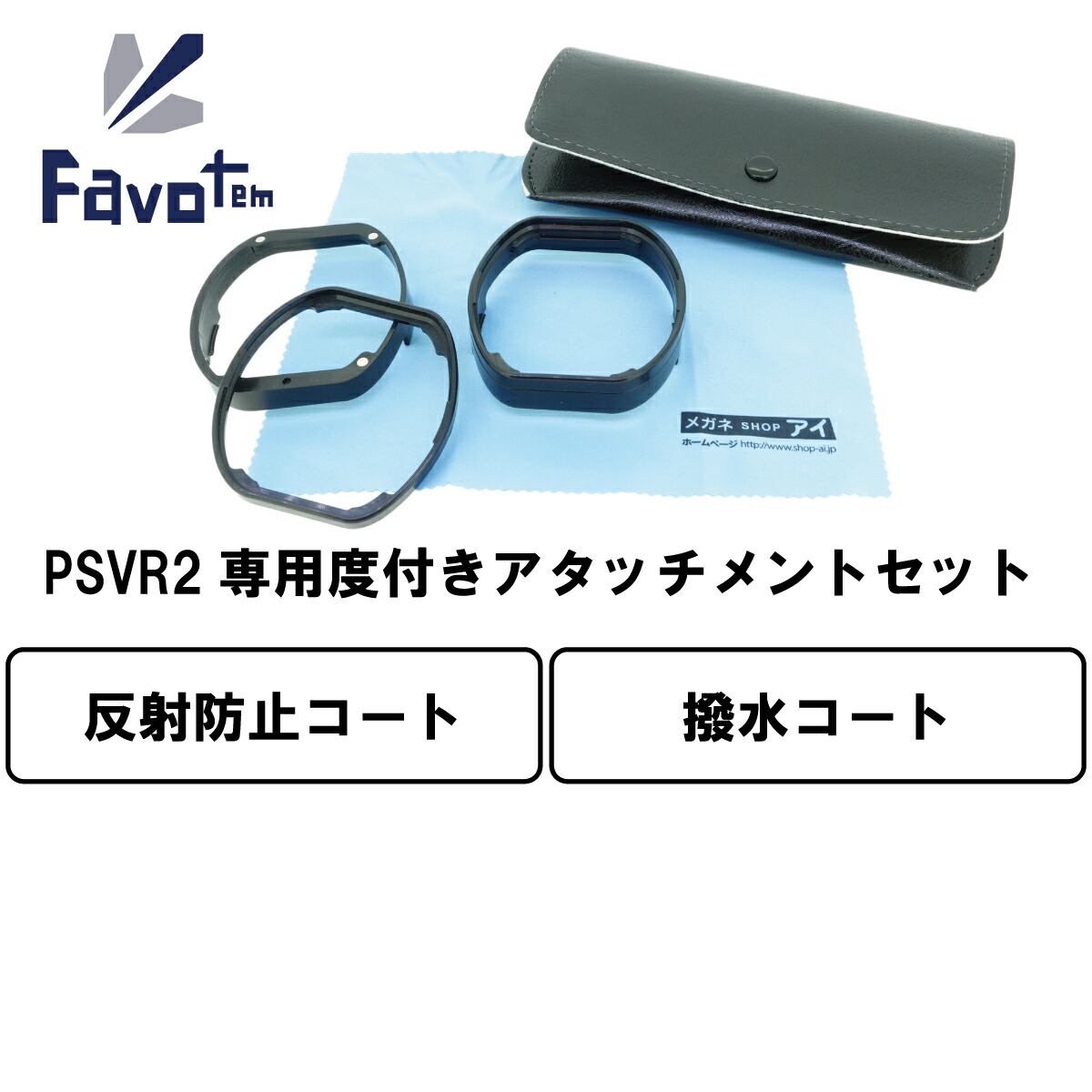 楽天市場】Favotem Quest3専用 度付きアタッチメントセット