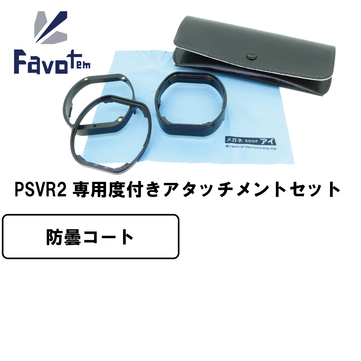 楽天市場】Favotem PlayStation VR2 専用 度付きレンズセット 近視 