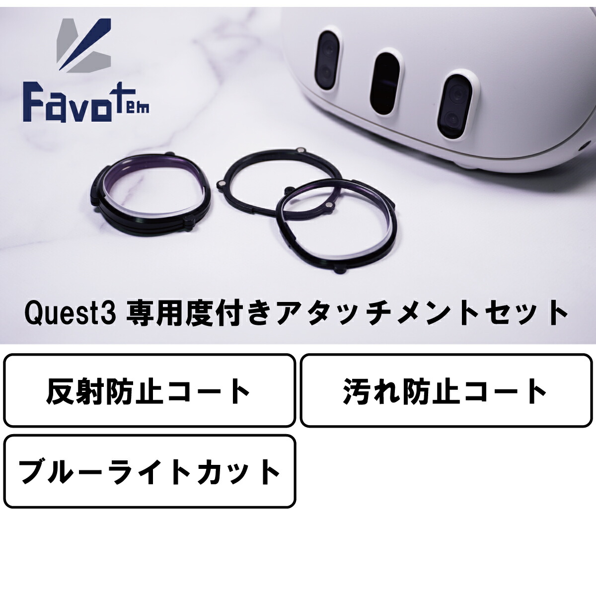 Quest１64GB 本体セット及び左右度付きレンズ付 楽天市場】VRゴーグル 度付きレンズ アタッチメントセット 2枚一