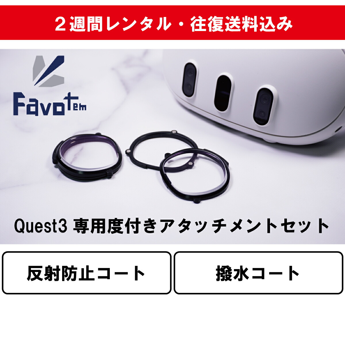 Quest3 512GB (ヘッドギア、レンズカバ、度付きレンズセット) Quest3 512GB (ヘッドギア、レンズカバ、度付きレンズセット