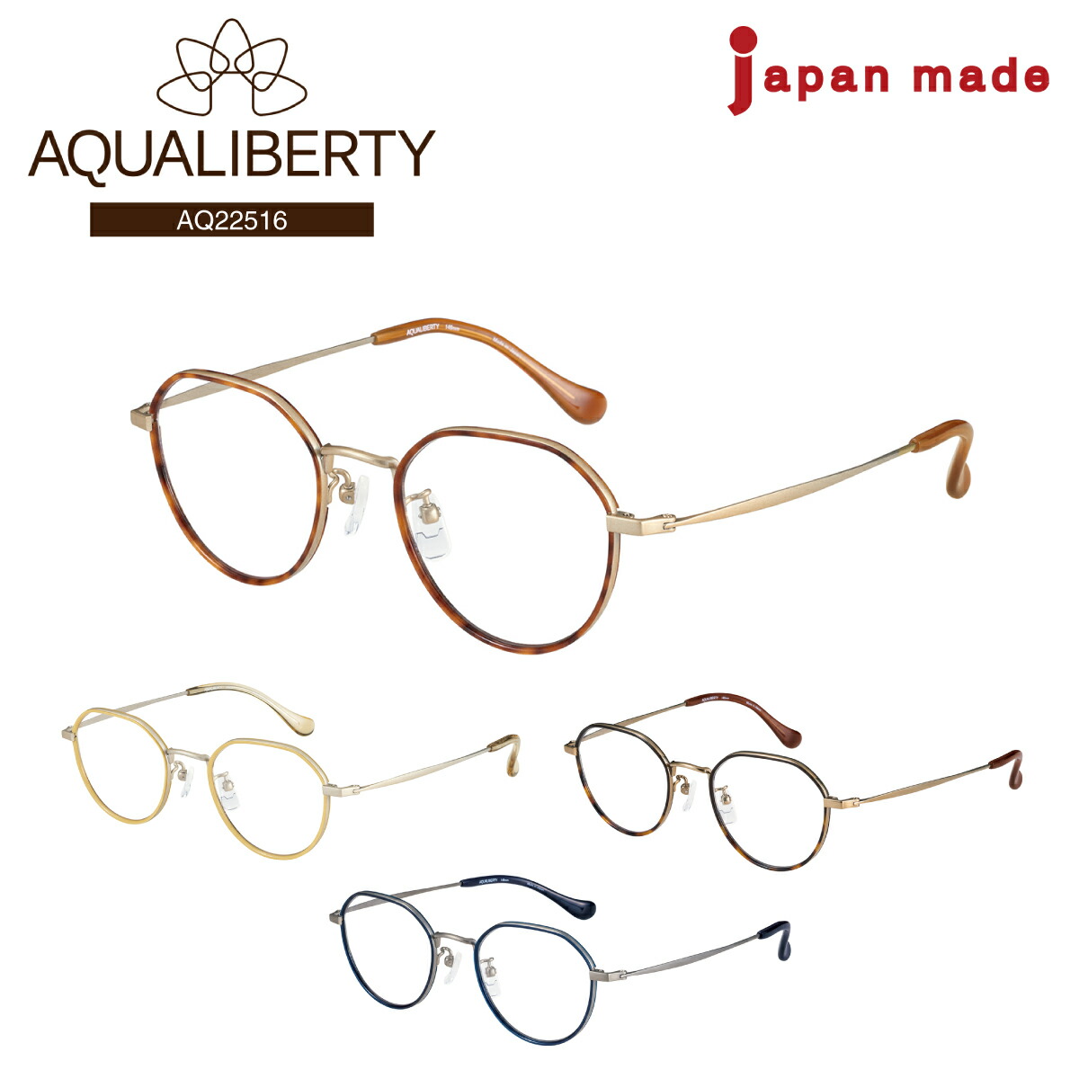 度付きメガネ Aqualiberty アクアリバティ 日本製 ボストン チタン 丸メガネ 鯖江 Charmant シャルマン近視 遠視 乱視 老眼 度なし 伊達 だて 眼鏡 度あり 度入り 軽い 軽量 鼻パッド付き レディース メンズ 男性 女性 ブランド おしゃれ かわいい かっこいい