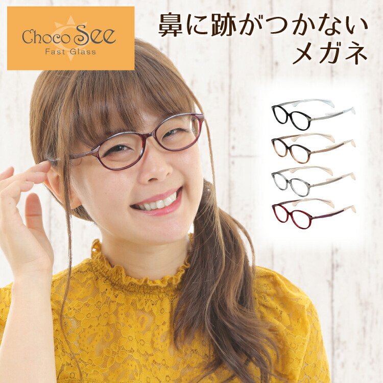 楽天市場】度付き メガネ Choco See ちょこシー FG24506 CHARMANT