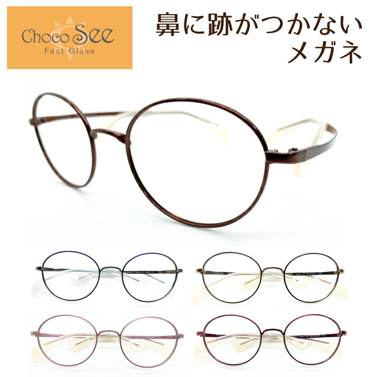 【楽天市場】度付き メガネ Choco See ちょこシー FG24512