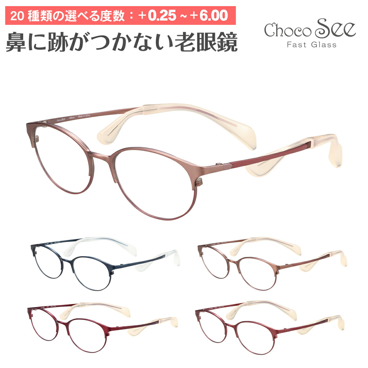 楽天市場】セミオーダー 老眼鏡 リーディンググラス Choco See ちょこ