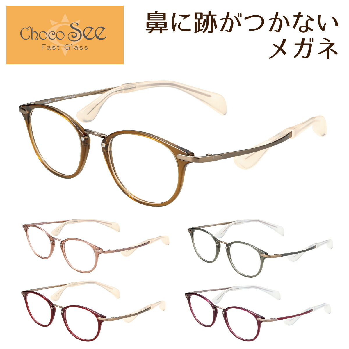 楽天市場】度付き メガネ Choco See ちょこシー FG24502
