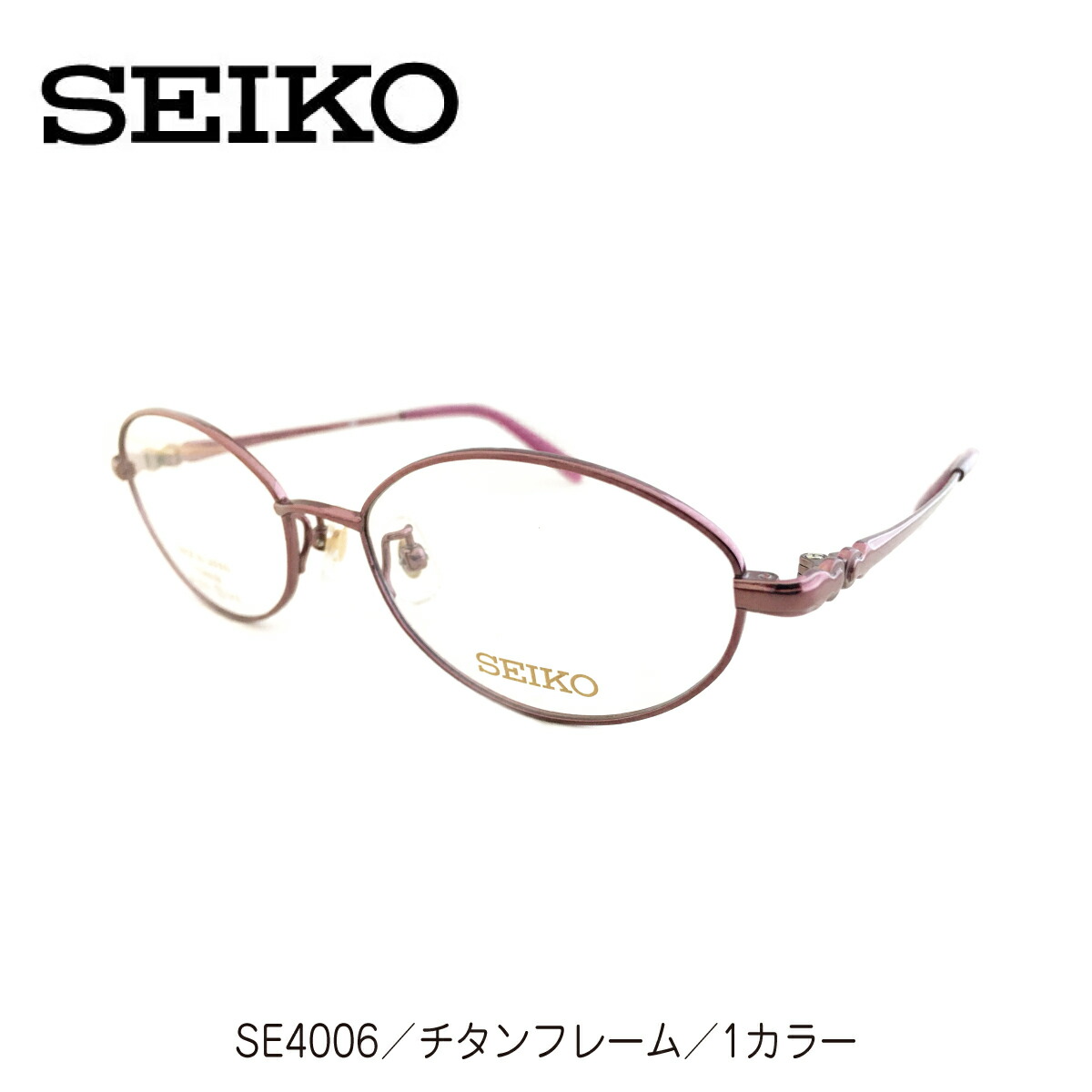 楽天市場】度付き メガネ SEIKO セイコー SE-4007 日本製 チタン