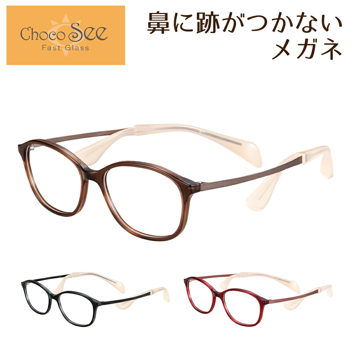 Choco See ちょこシー 老眼鏡 リーディンググラス 度付きメガネ - 小物