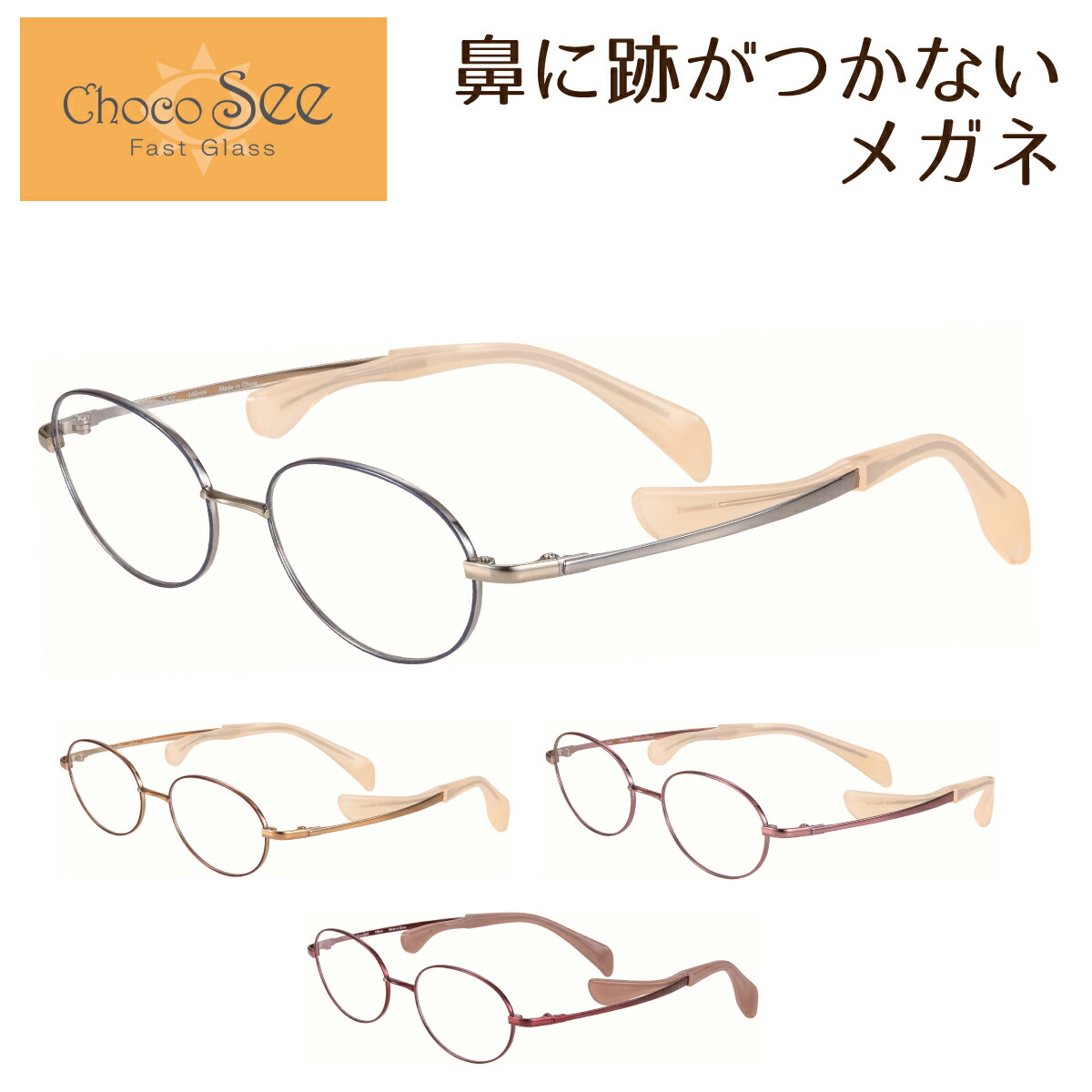 楽天市場】度付き メガネ Choco See ちょこシー FG24502 リニューアル