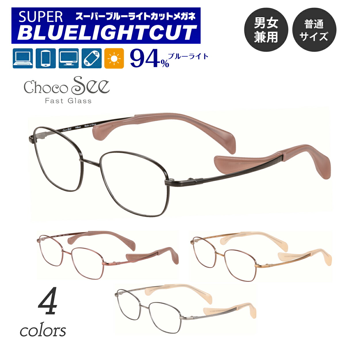 度付き メガネ スーパーブルーライトカット 94% 度あり 度入り Choco See ちょこシー FG24520 シャルマン チタン スクエア フレーム 軽量 鼻あてなし 近視 遠視 乱視 眼鏡 UVカット UV420 レディース メンズ 男性 女性 パソコン スマホ ゲーム テレビ タブレット おしゃれ