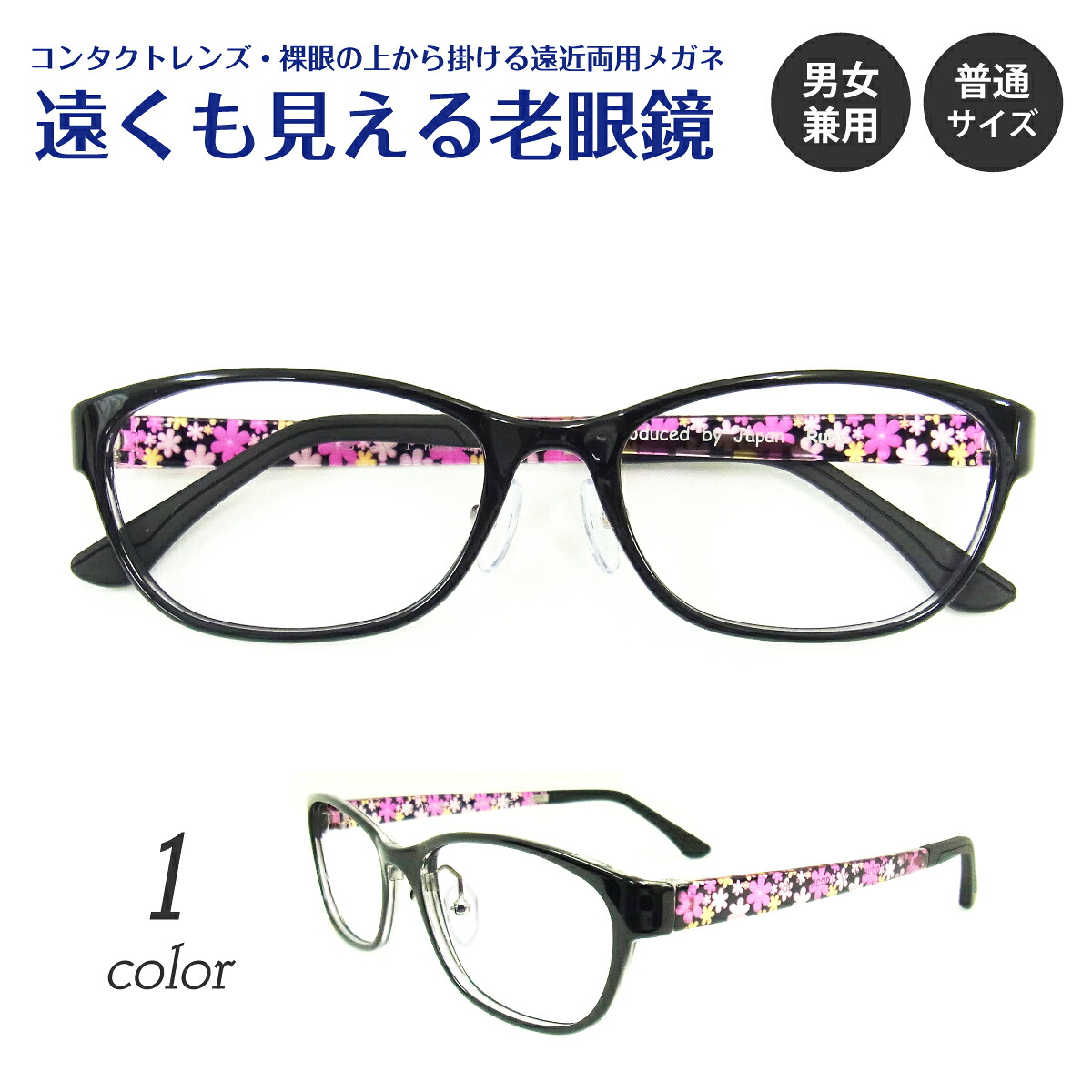 【残り1色】遠くも見える老眼鏡 遠近両用 メガネ スクエア 花柄 鼻パッド付き 軽量 フレーム 軽い 形状記憶 黒縁 +1.0 +1.5 +2.0 +2.5 リーディンググラス シニアグラス 素通し 度なし 老眼 レディース メンズ 女性 男性 遠く ぼけない ぼやけない 便利 おしゃれ かわいい｜メガネスタイル