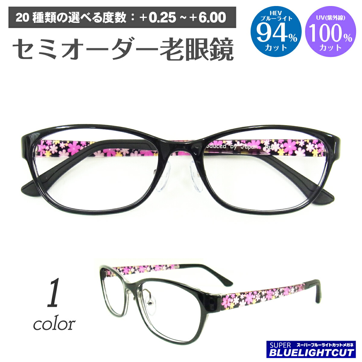 【残り1色】スーパーブルーライトカット 老眼鏡 ブルーライト 94%カット 花柄 黒縁 スクエア ウエリントン 鼻パッド 軽量 形状記憶 リーディンググラス シニアグラス PC パソコン スマホ メガネ UVカット 紫外線カット UV420 レディース メンズ 男性 女性 おしゃれ かわいい｜メガネスタイル