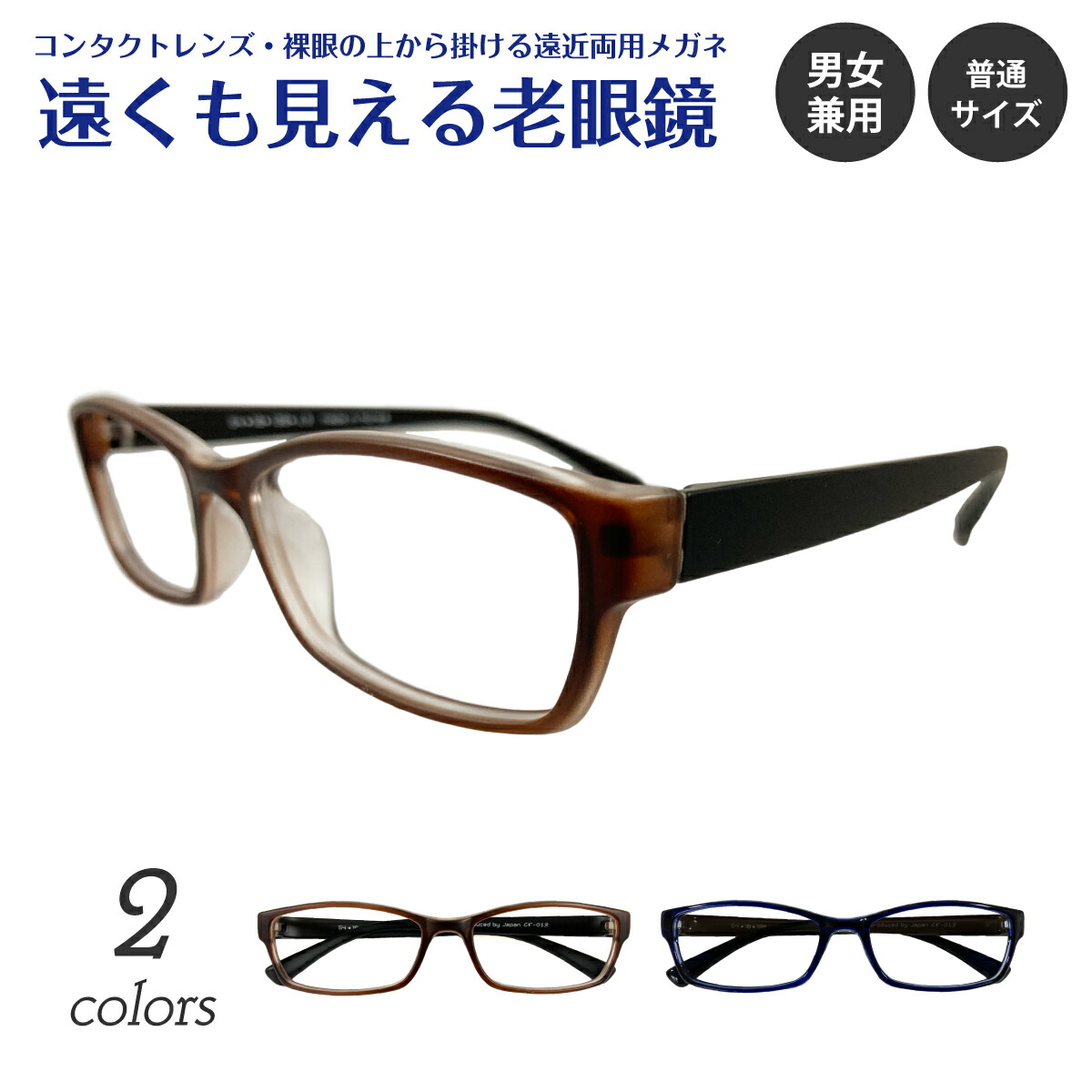 楽天市場】【残りわずか】遠くも見える老眼鏡 遠近両用 メガネ