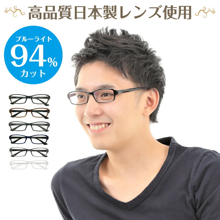 楽天市場 度付きメガネ スーパーブルーライトカット 94 スクエア 黒縁 軽量 形状記憶送料無料 国産 近視 遠視 乱視 メガネ度付き メガネセット 軽い ズレ防止 レディース メンズ 男性 女性 パソコンメガネ プレゼント ギフト メガネスタイル