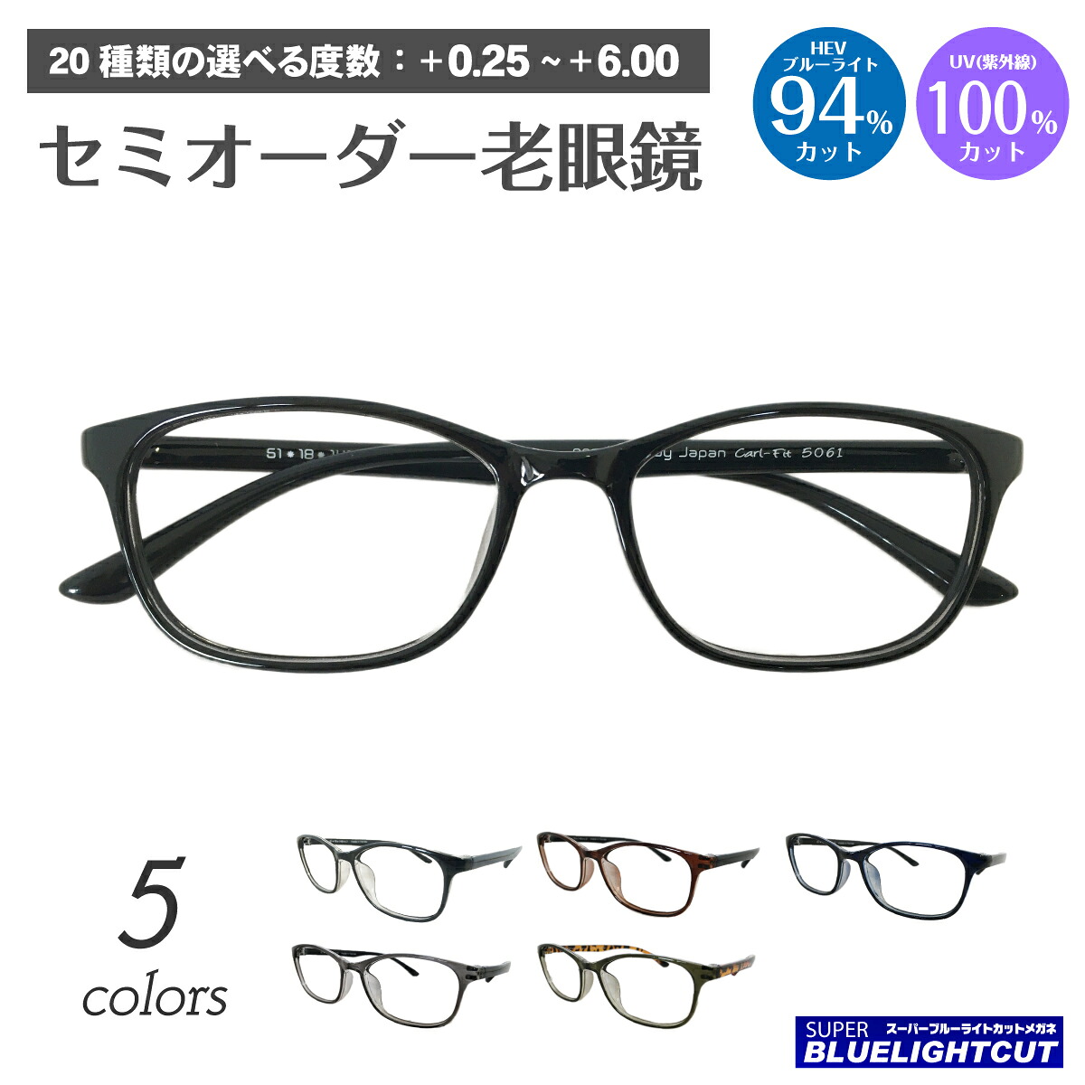 スーパーブルーライトカット 老眼鏡 ブルーライトカット 94%カット ルテイン保護 スクエア ウェリントン 形状記憶 軽量フレーム リーディンググラス シニアグラス PC パソコン スマホ メガネ UVカット 紫外線カット UV420 眼鏡 レディース メンズ 男性 女性 おしゃれ