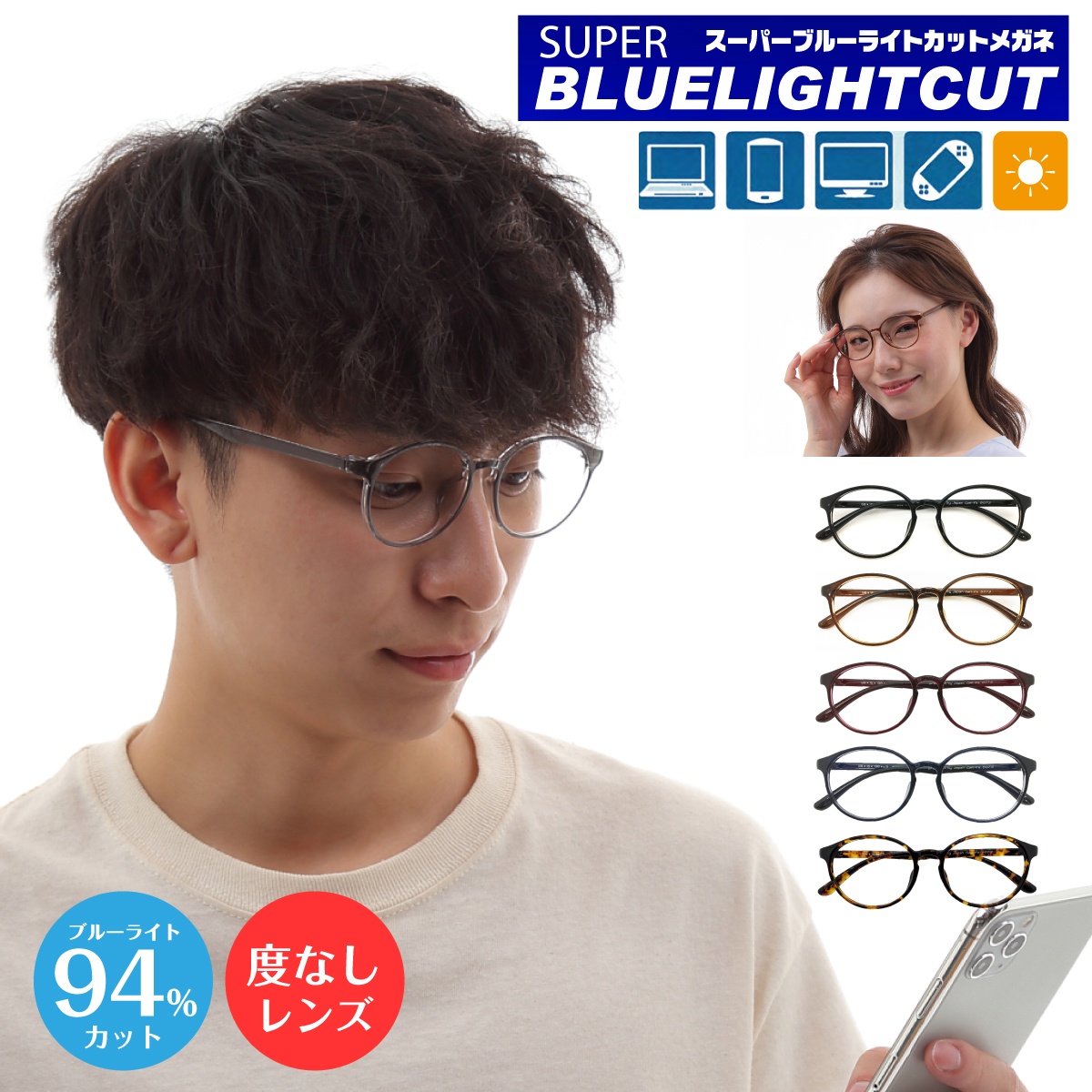 度なし 伊達メガネ 伊達メガネ 丸眼鏡 スーパーブルーライトカット 94 ボストン 丸眼鏡 Uv4 Uvカット ブルーライトカット レディース メガネ 眼鏡 めがね Pcメガネ パソコンメガネ スマホメガネ レディース メンズ 男性 女性 パソコンメガネ プレゼント ギフト