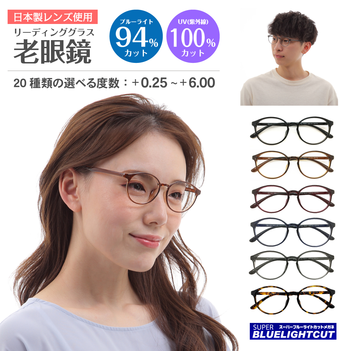 老眼鏡 度数 0 25 6 00まで選べるセミオーダー老眼鏡 ブルーライトカット 老眼鏡 パソコン 丸眼鏡 日本製レンズ使用 メンズ ボストン 形状記憶 94 カット リーディンググラス スーパーブルーライトカットメガネ 軽量フレーム シニアグラス Pc パソコン スマホ メガネ Uv