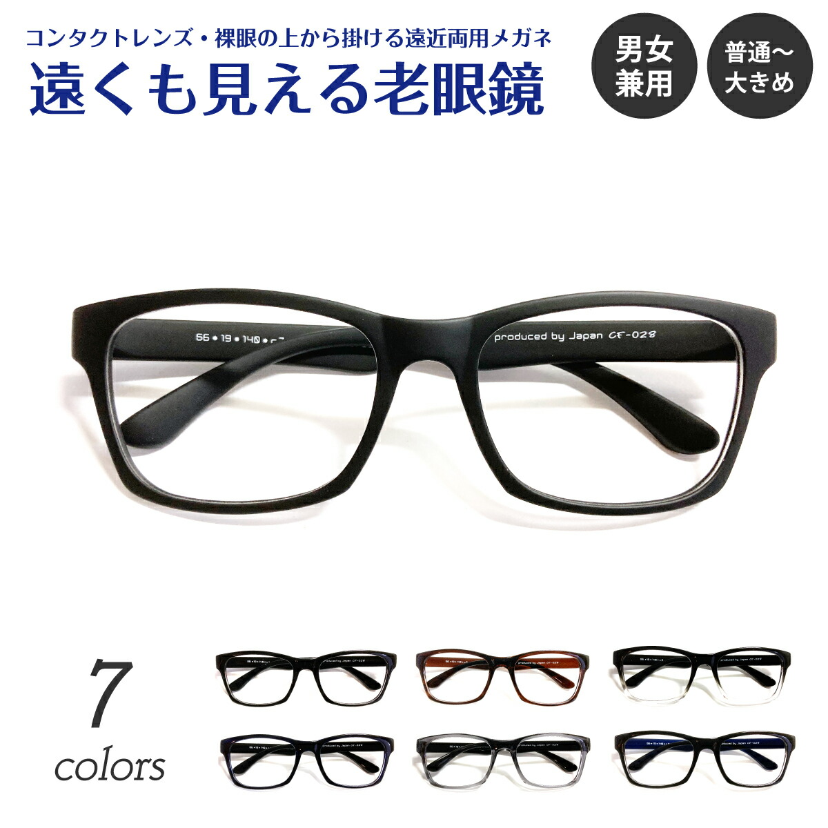 遠くも見える老眼鏡 遠近両用 メガネ ウエリントン ウェリントン 大きめ 形状記憶 軽量 軽い フレーム +1.0 +1.5 +2.0 +2.5 リーディンググラス シニアグラス 素通し 上部度なし 老眼 レディース メンズ 女性 男性 遠く ぼけない ぼやけない おしゃれ 艶消し