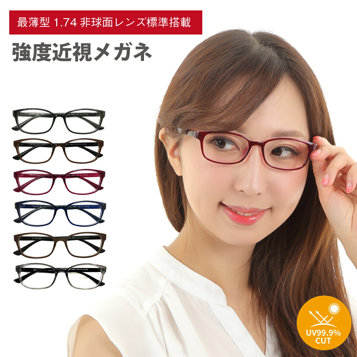 楽天市場】強度近視 メガネ 小さめ 度付き 度あり 度入り 屈折率 1.74